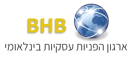 BHB ארגון הפניות עסקיות בינלאומי