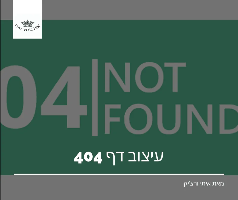 עיצוב דף 404