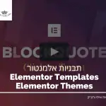 תבניות אלמנטור - Elementor Templates Elementor Themes