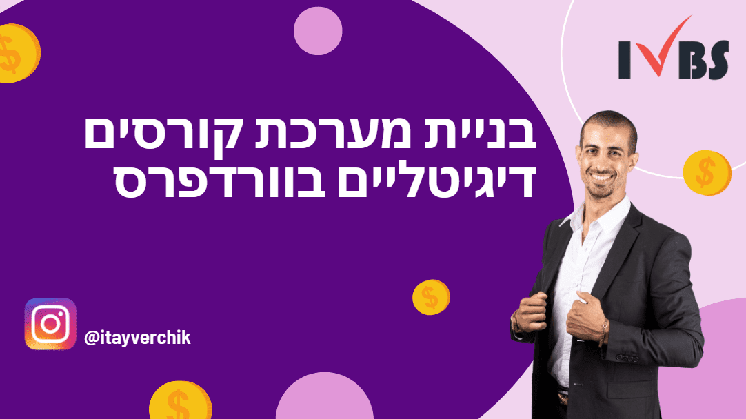learnpress lms בניית מערכת קורסים דיגיטליים בוורדפרס
