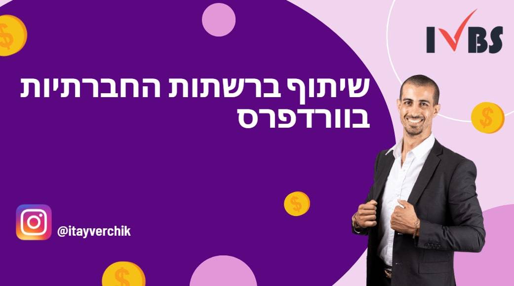 AddToAny: איך לאפשר לכל גולש לשתף את העמודים באתר שלכם לכל פלטפורמה קיימת בעולם