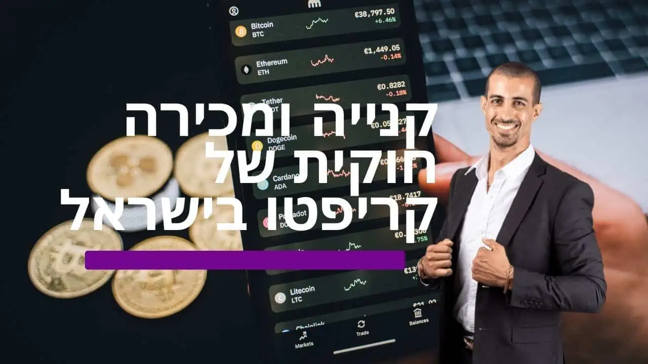 קנייה ומכירה חוקית שלביטס אוף גולד Bits Of Gold קריפטו בישראל Crypto - Bitcoin + Ethereum