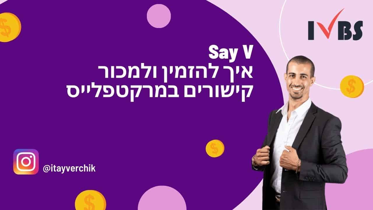 Say V- איך להזמין ולמכור קישורים במרקטפלייס