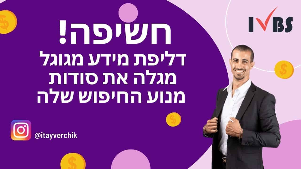 חשיפה: דליפת מידע מגוגל מגלה את סודות מנוע החיפוש שלה